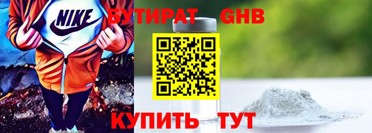БУТИРАТ бутик Ульяновск