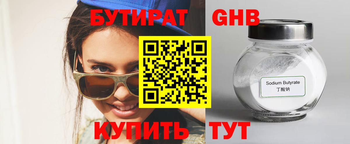 БУТИРАТ жидкий экстази  Бутират  Ульяновск  Вход с VPN 