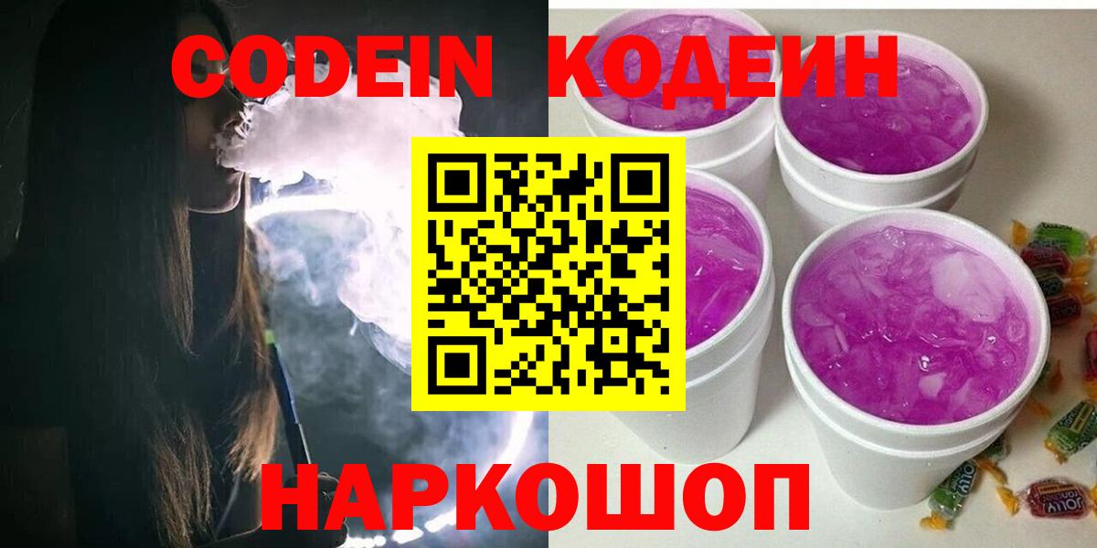 Кодеин напиток Lean (лин) Ульяновск