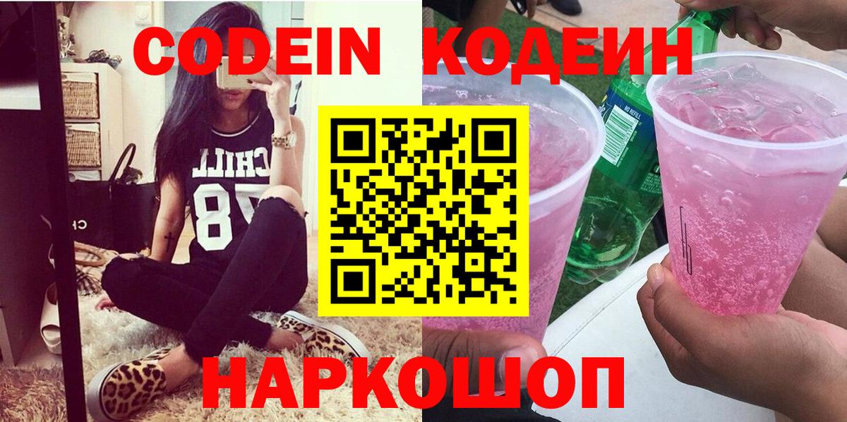 Ульяновск  Кодеиновый сироп Lean напиток Lean (лин)  Кодеин напиток Lean (лин)  как найти закладки  Вход с VPN 